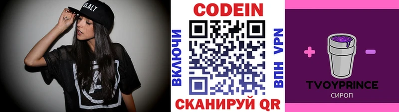 Кодеиновый сироп Lean Purple Drank  Ессентуки 